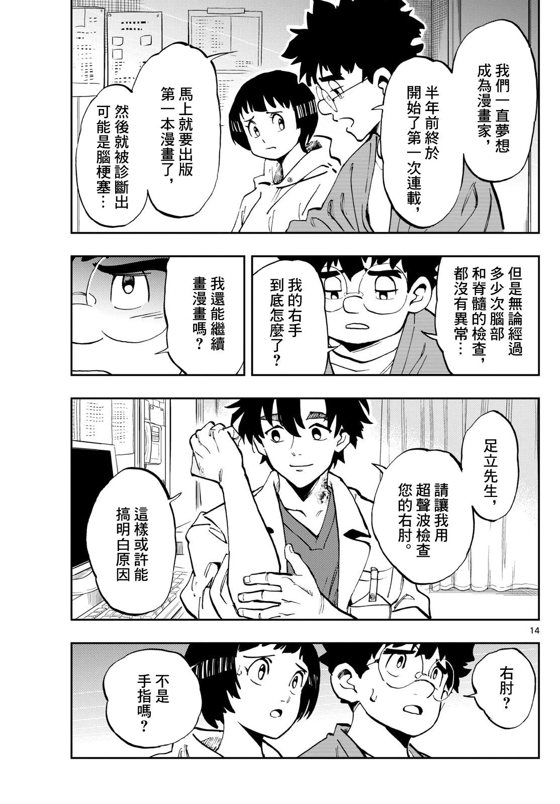 🍱手外科 第17话 第14页