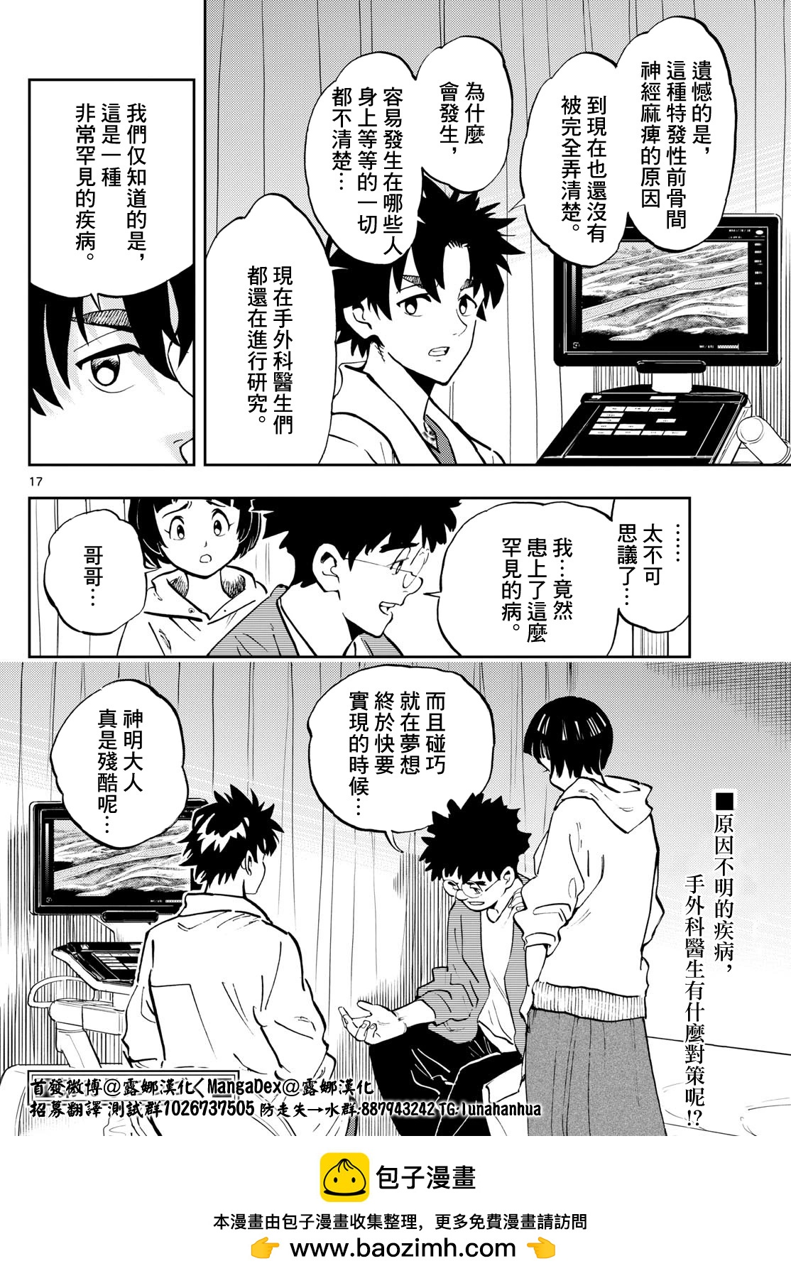 🍱手外科 第17话 第17页
