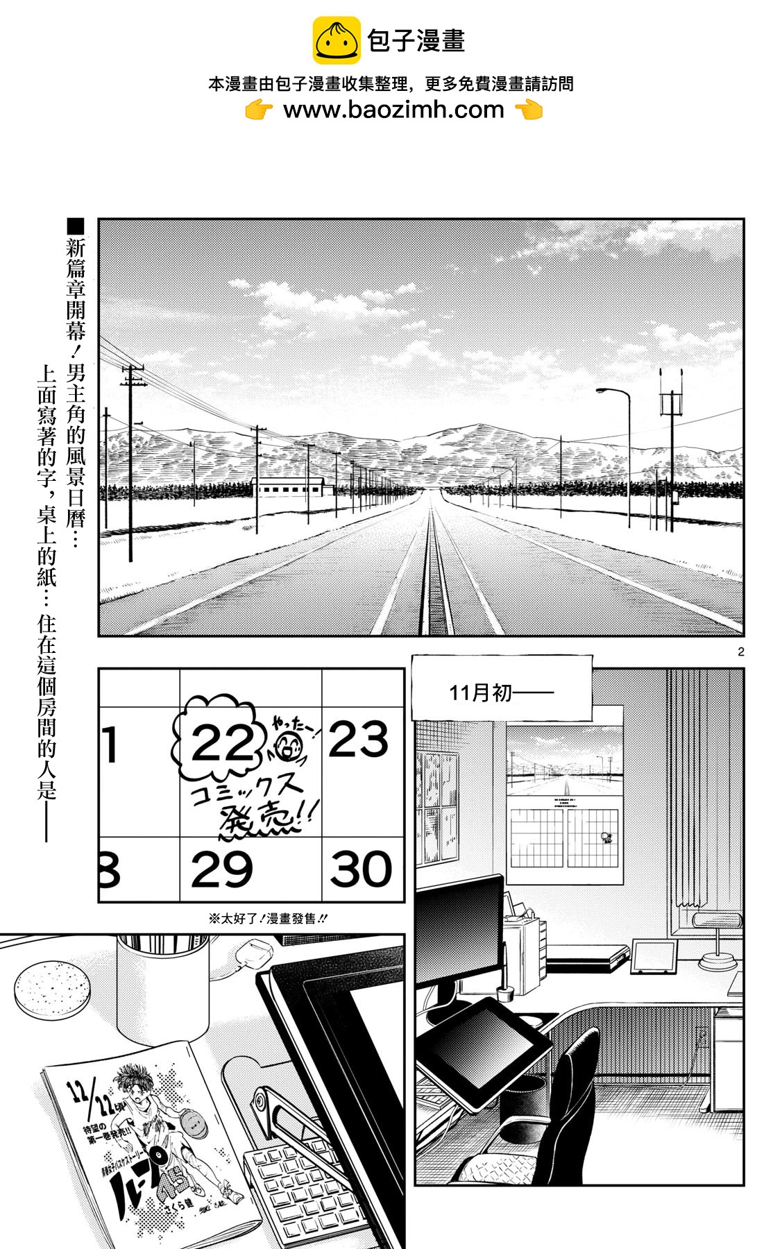 🍱手外科 第17话 第2页
