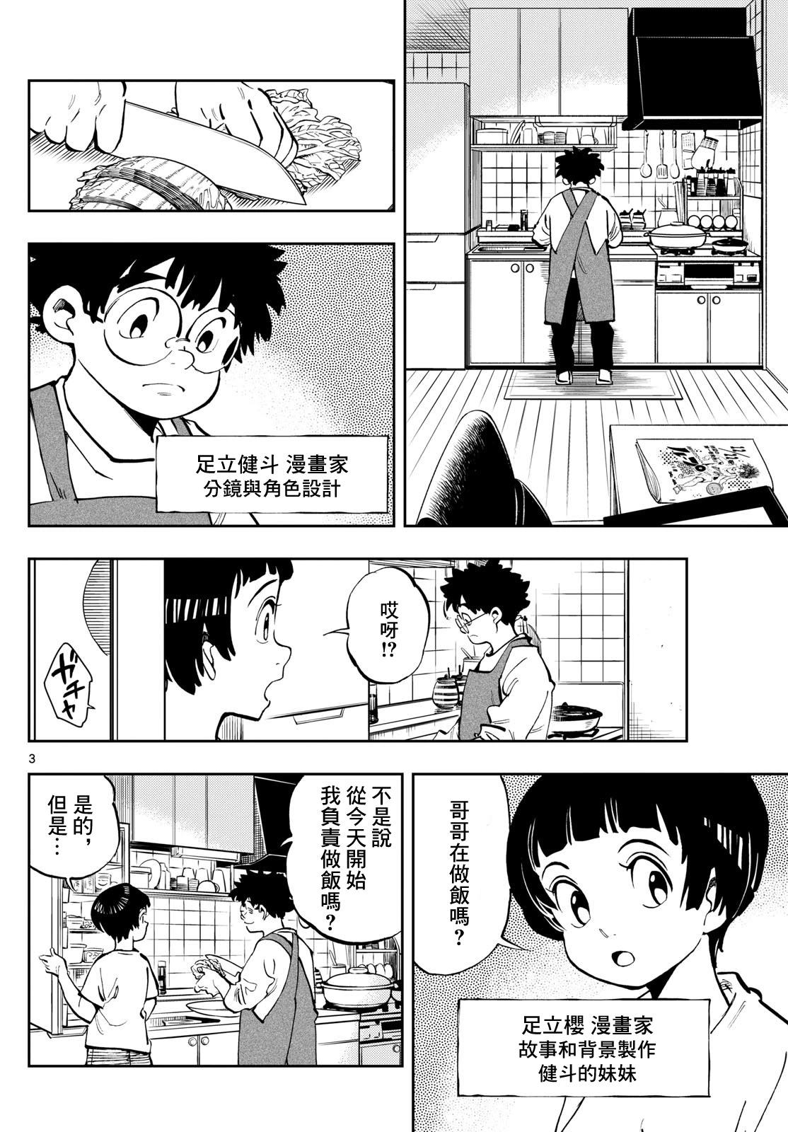 🍱手外科 第17话 第3页