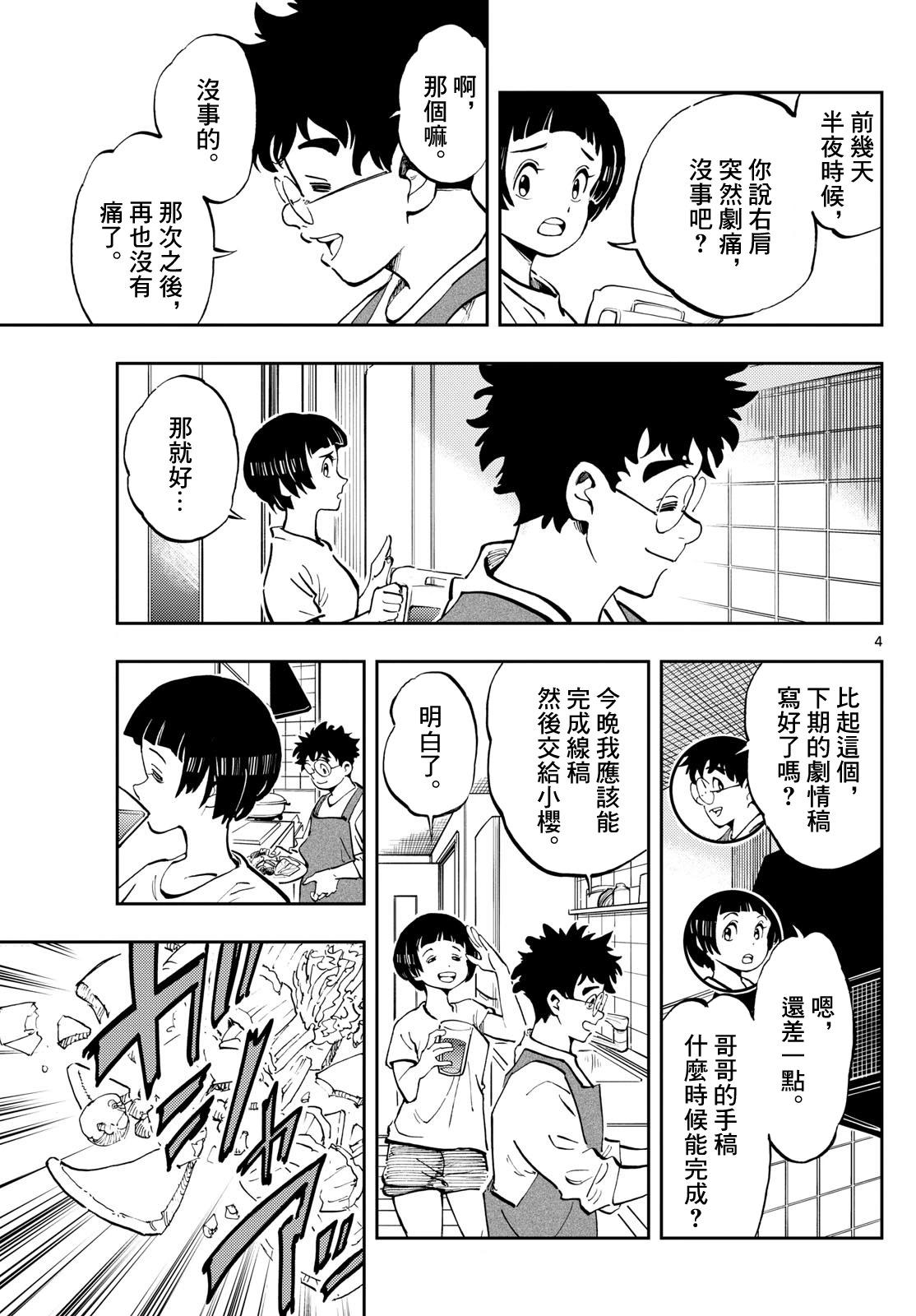 🍱手外科 第17话 第4页