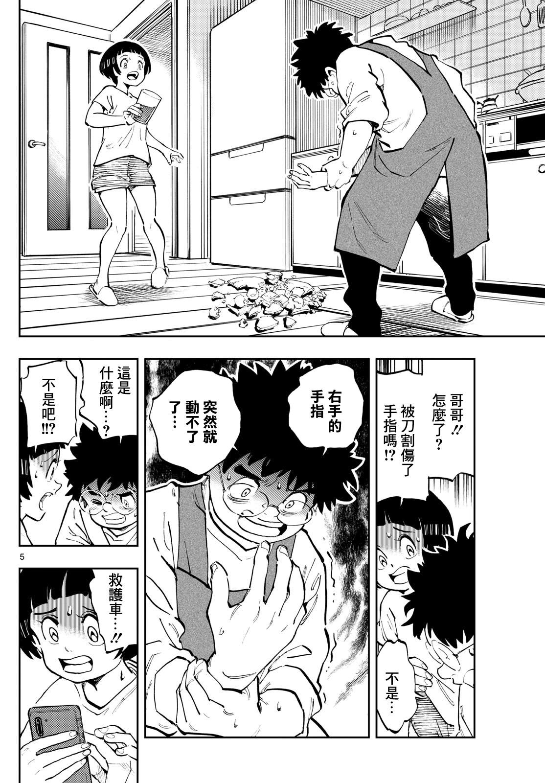 🍱手外科 第17话 第5页