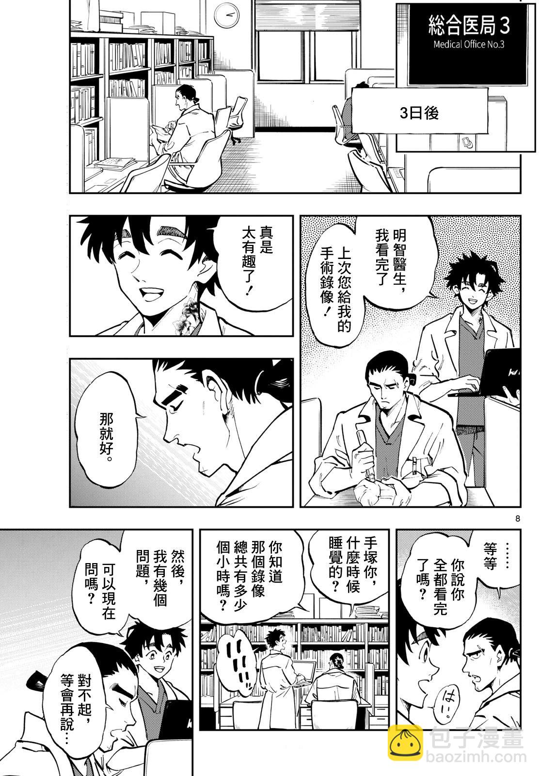🍱手外科 第17话 第8页