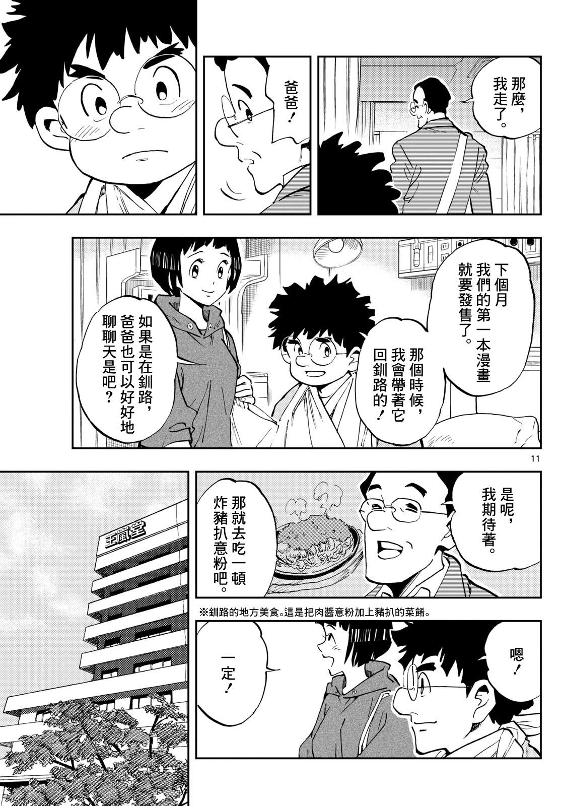 🍱手外科 第19话 第11页