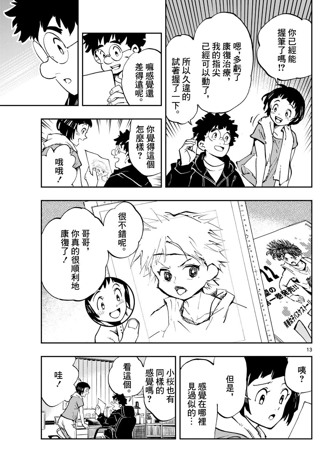 🍱手外科 第19话 第13页