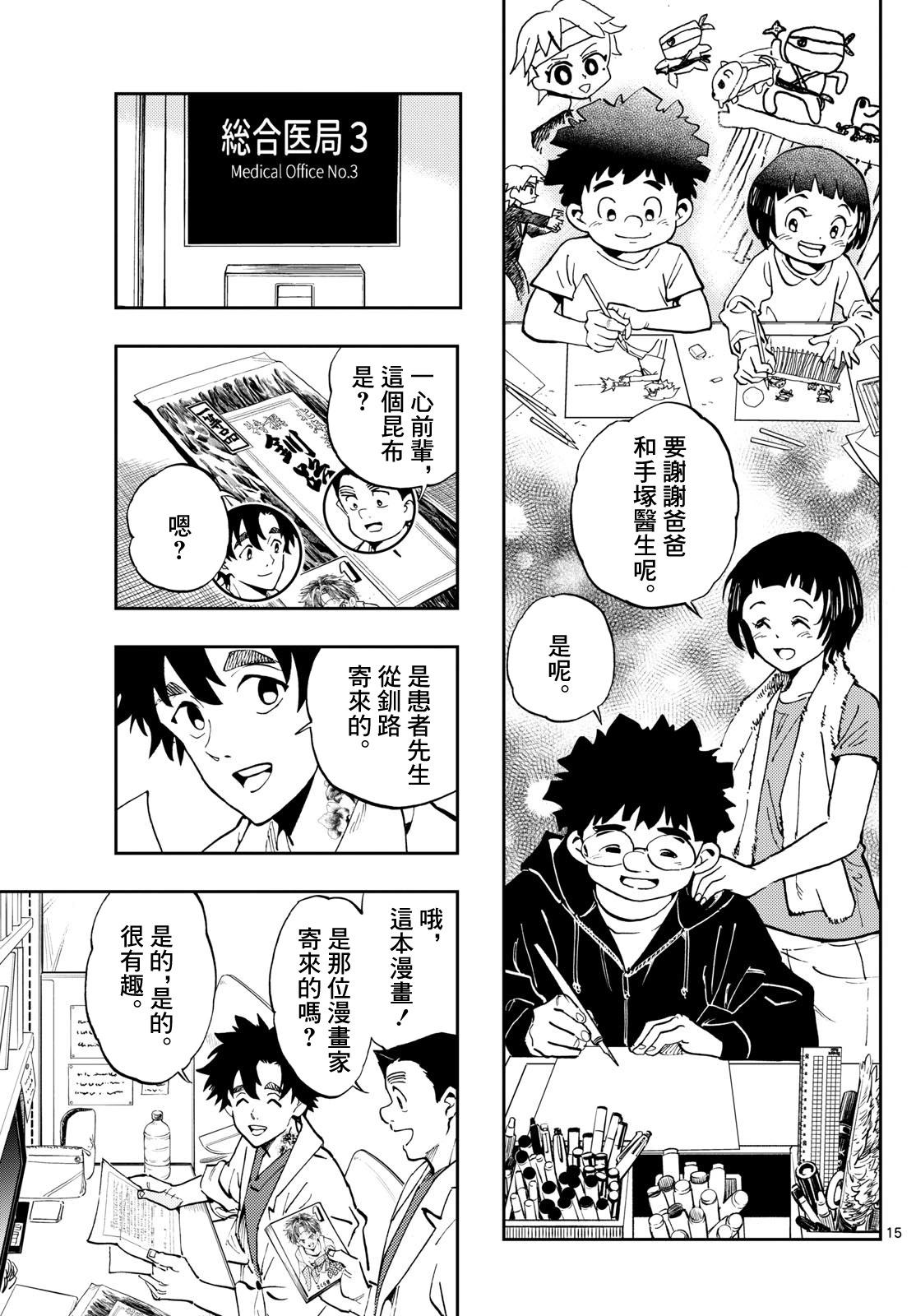 🍱手外科 第19话 第15页