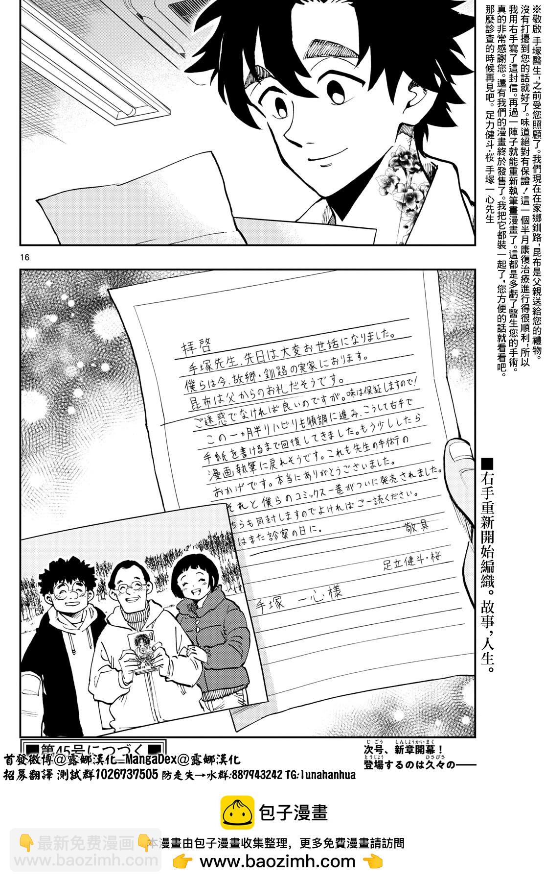 🍱手外科 第19话 第16页