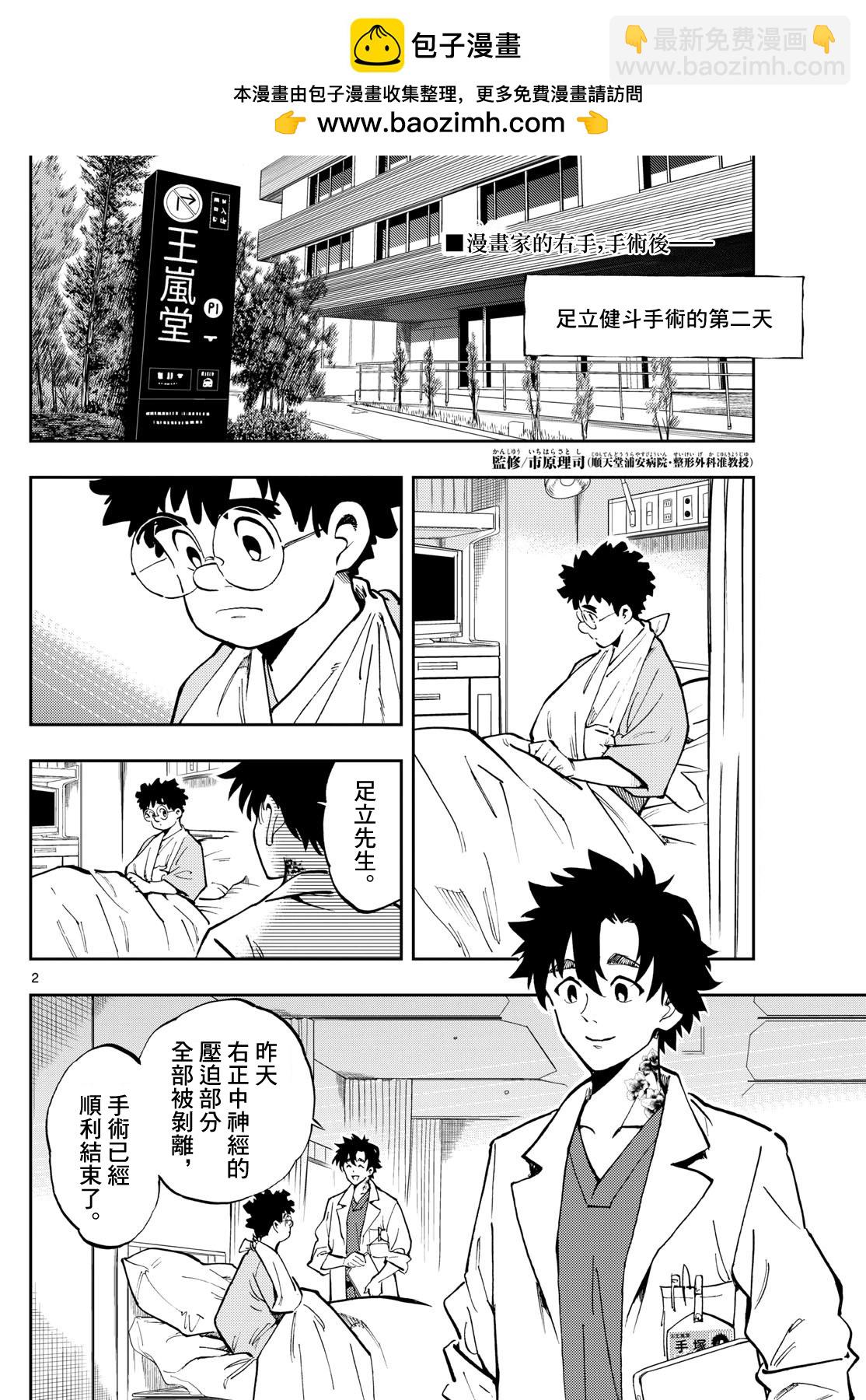 🍱手外科 第19话 第2页