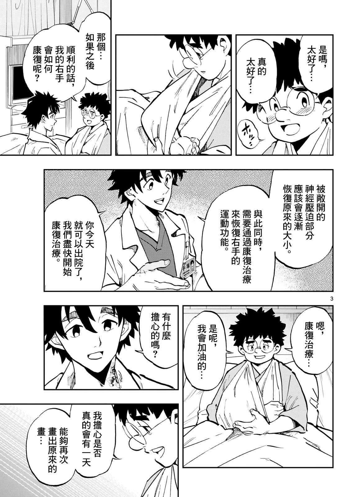 🍱手外科 第19话 第3页