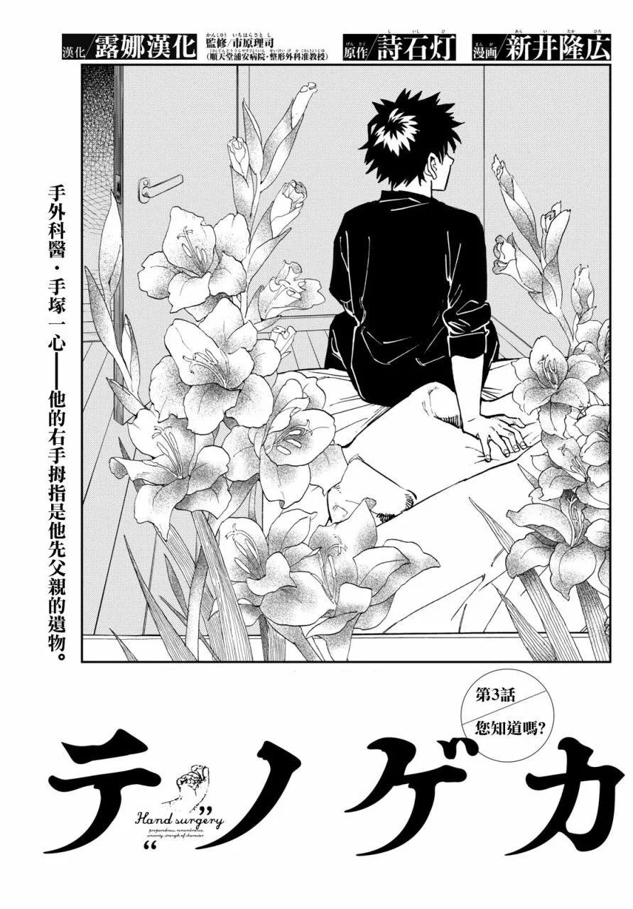 🍱手外科 第03话 第1页
