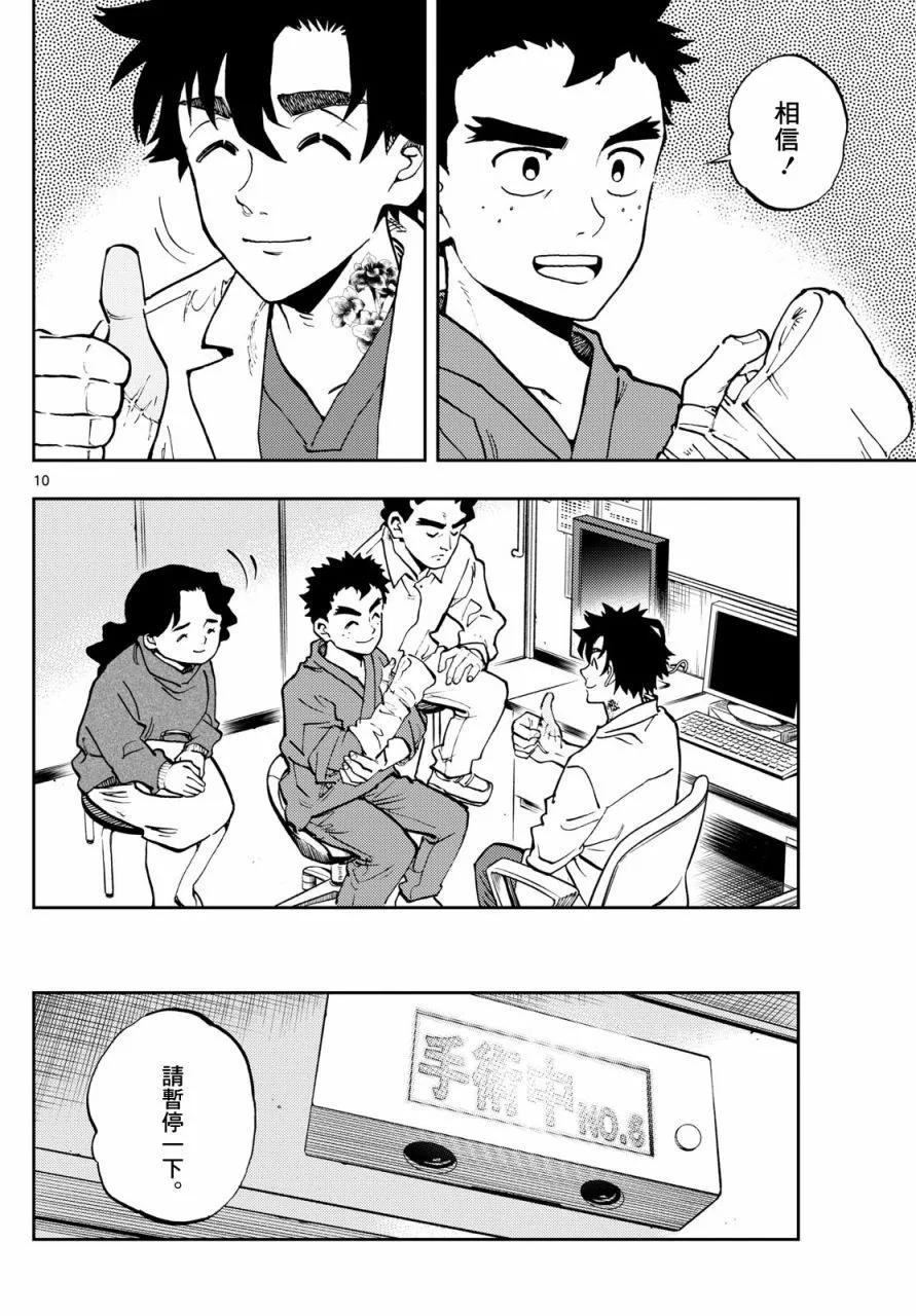 🍱手外科 第03话 第10页