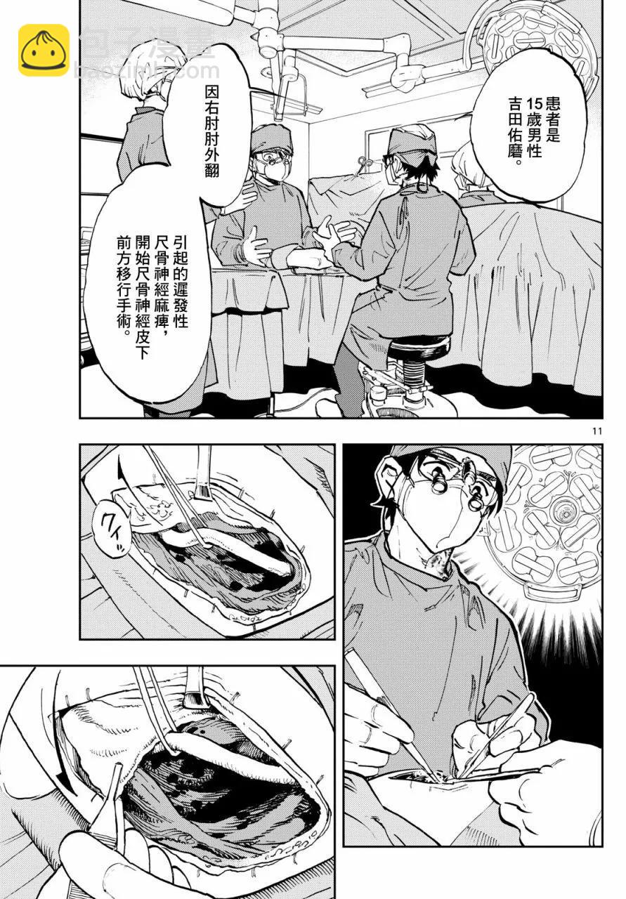 🍱手外科 第03话 第11页