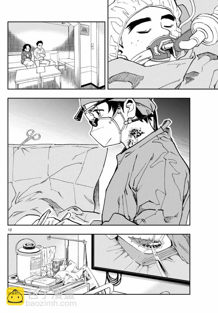🍱手外科 第03话 第12页