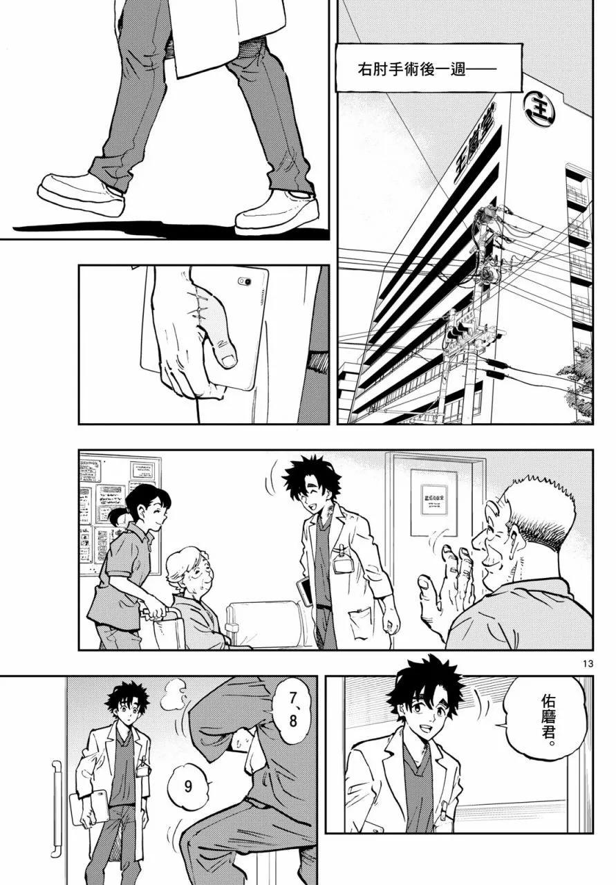 🍱手外科 第03话 第13页