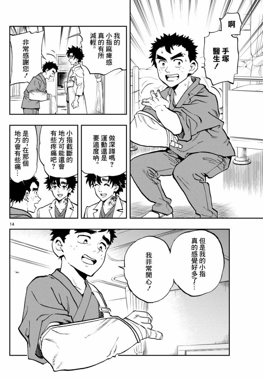 🍱手外科 第03话 第14页