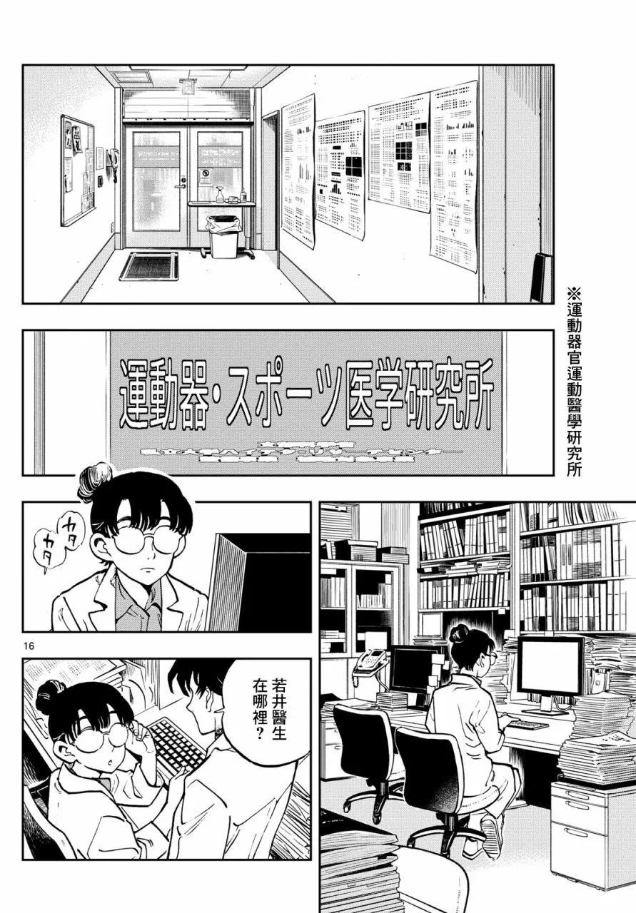 🍱手外科 第03话 第16页