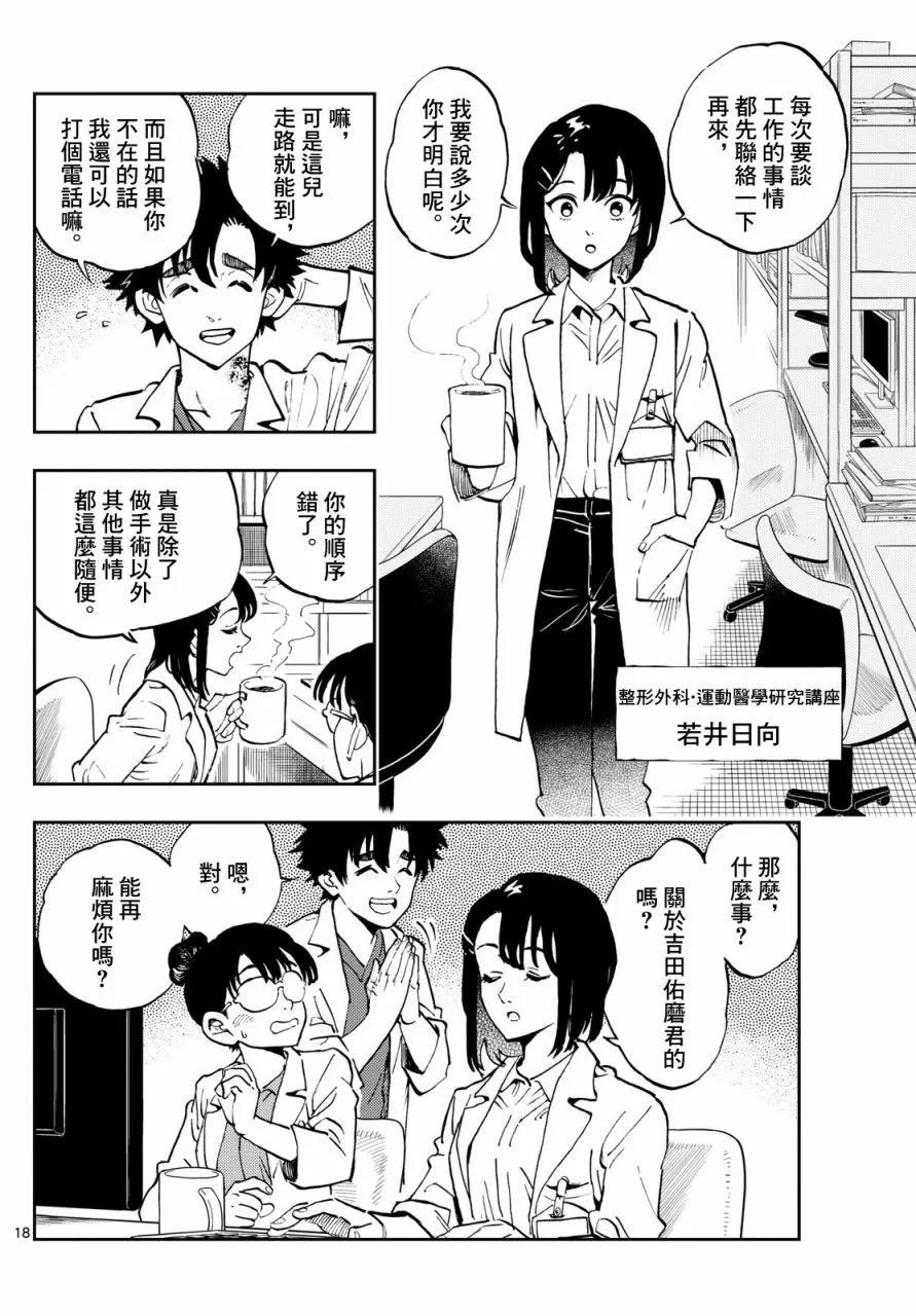 🍱手外科 第03话 第18页