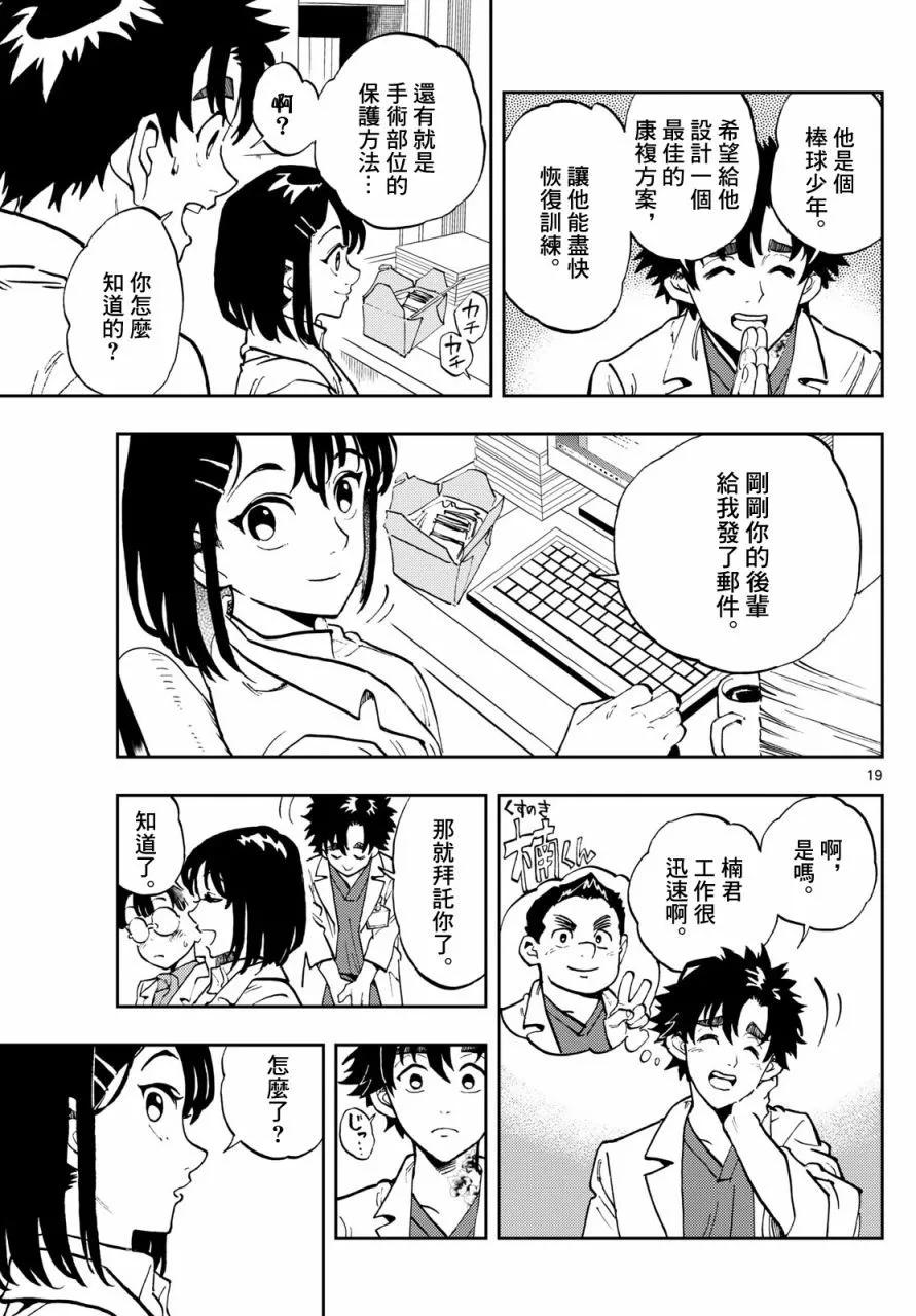 🍱手外科 第03话 第19页