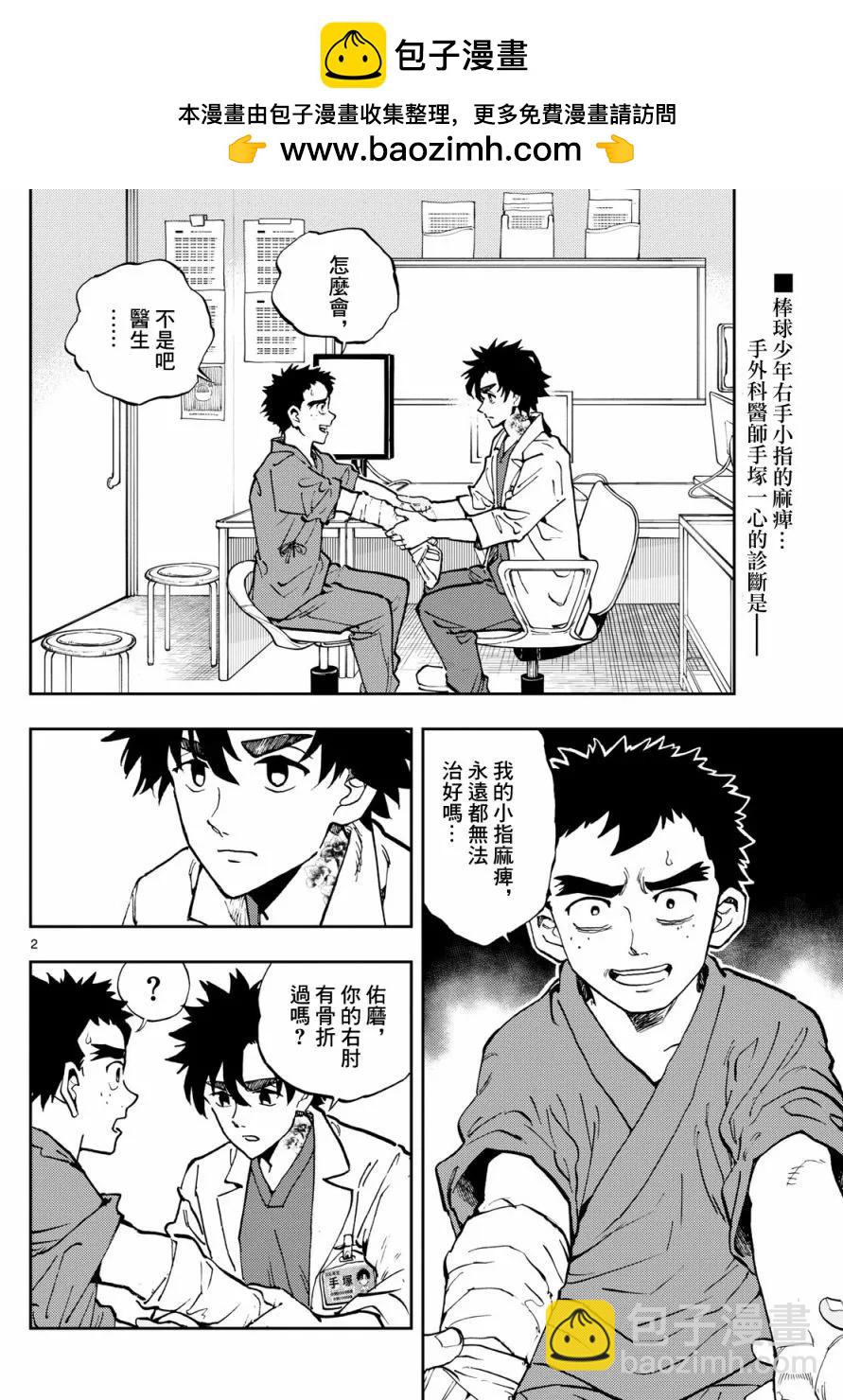 🍱手外科 第03话 第2页