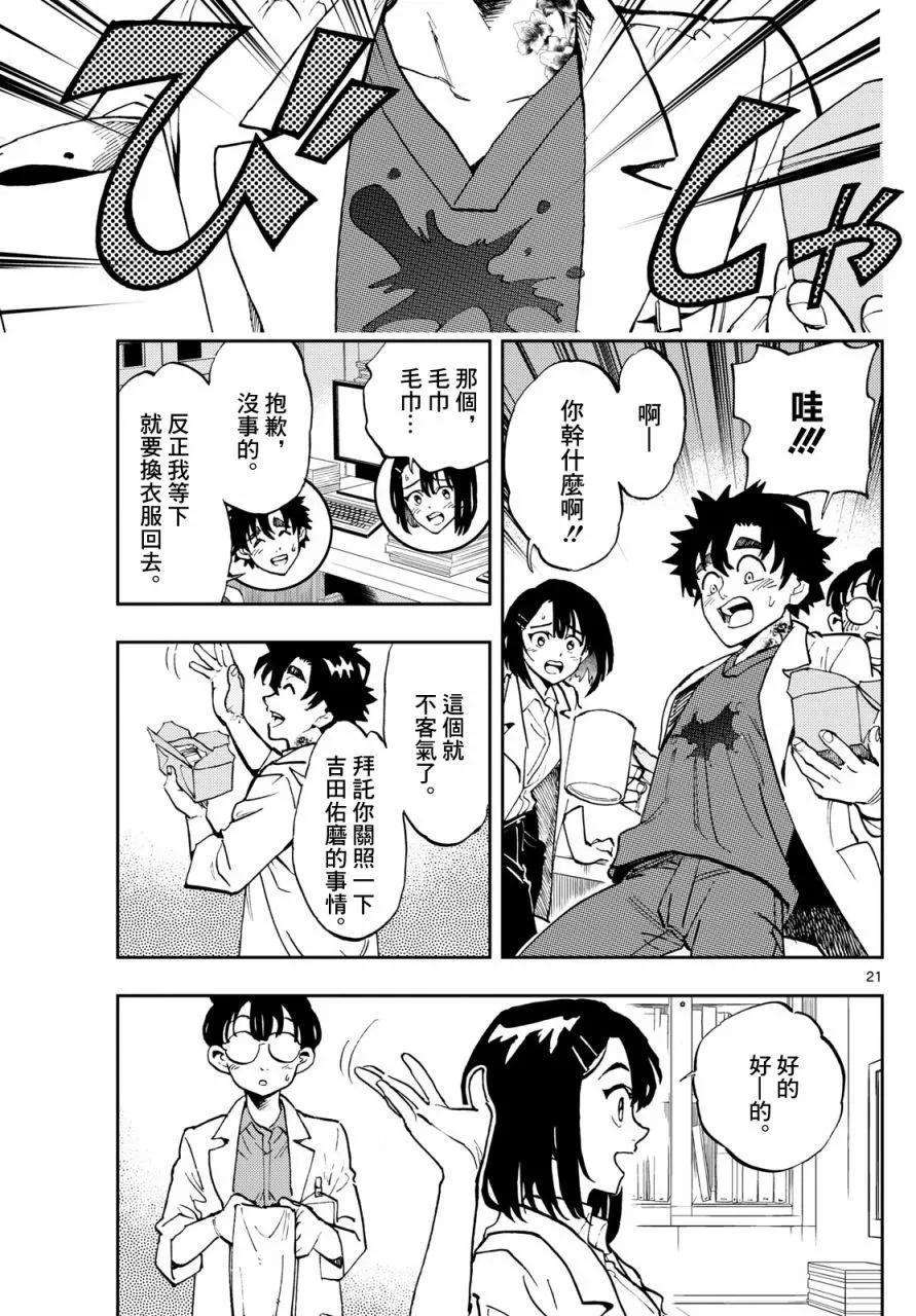 🍱手外科 第03话 第21页