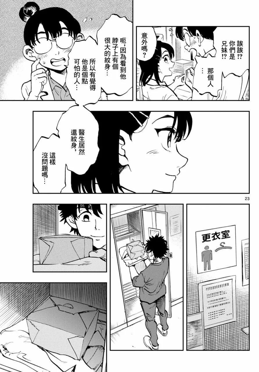 🍱手外科 第03话 第23页