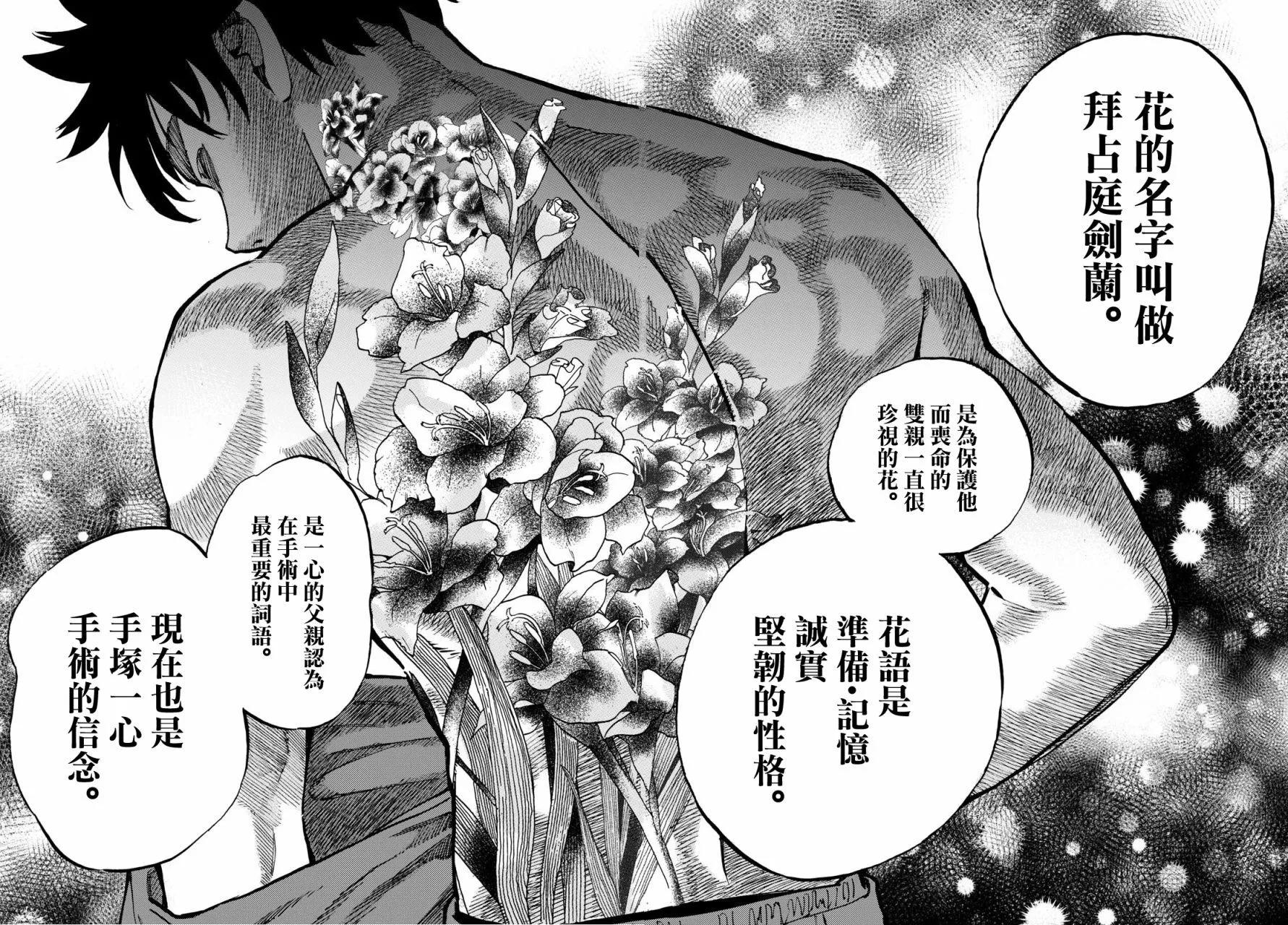 🍱手外科 第03话 第26页