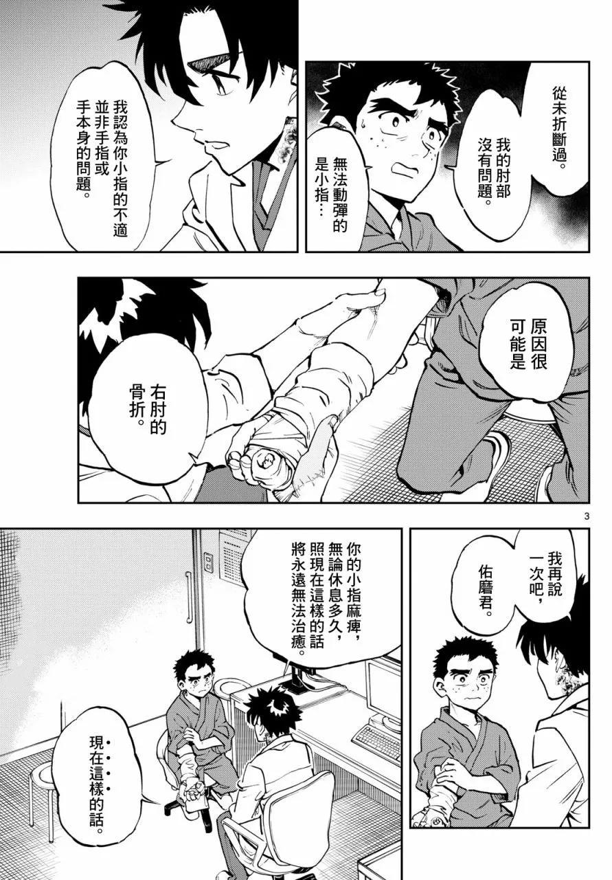 🍱手外科 第03话 第3页