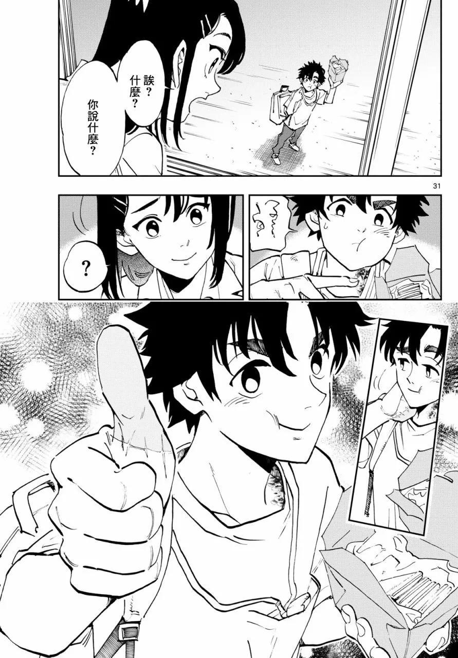 🍱手外科 第03话 第30页