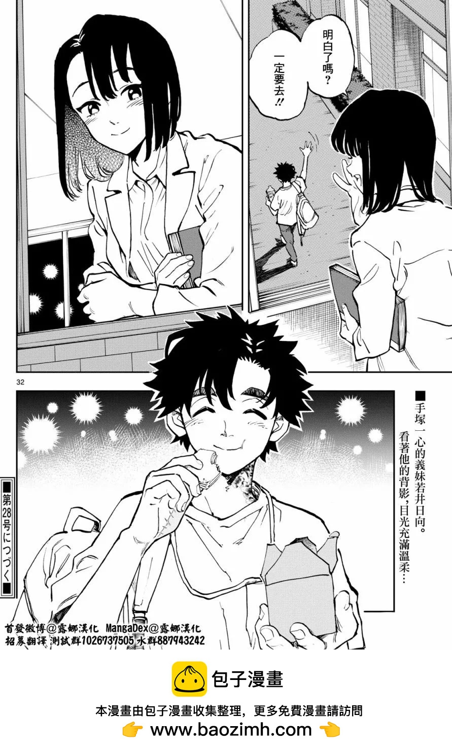 🍱手外科 第03话 第31页