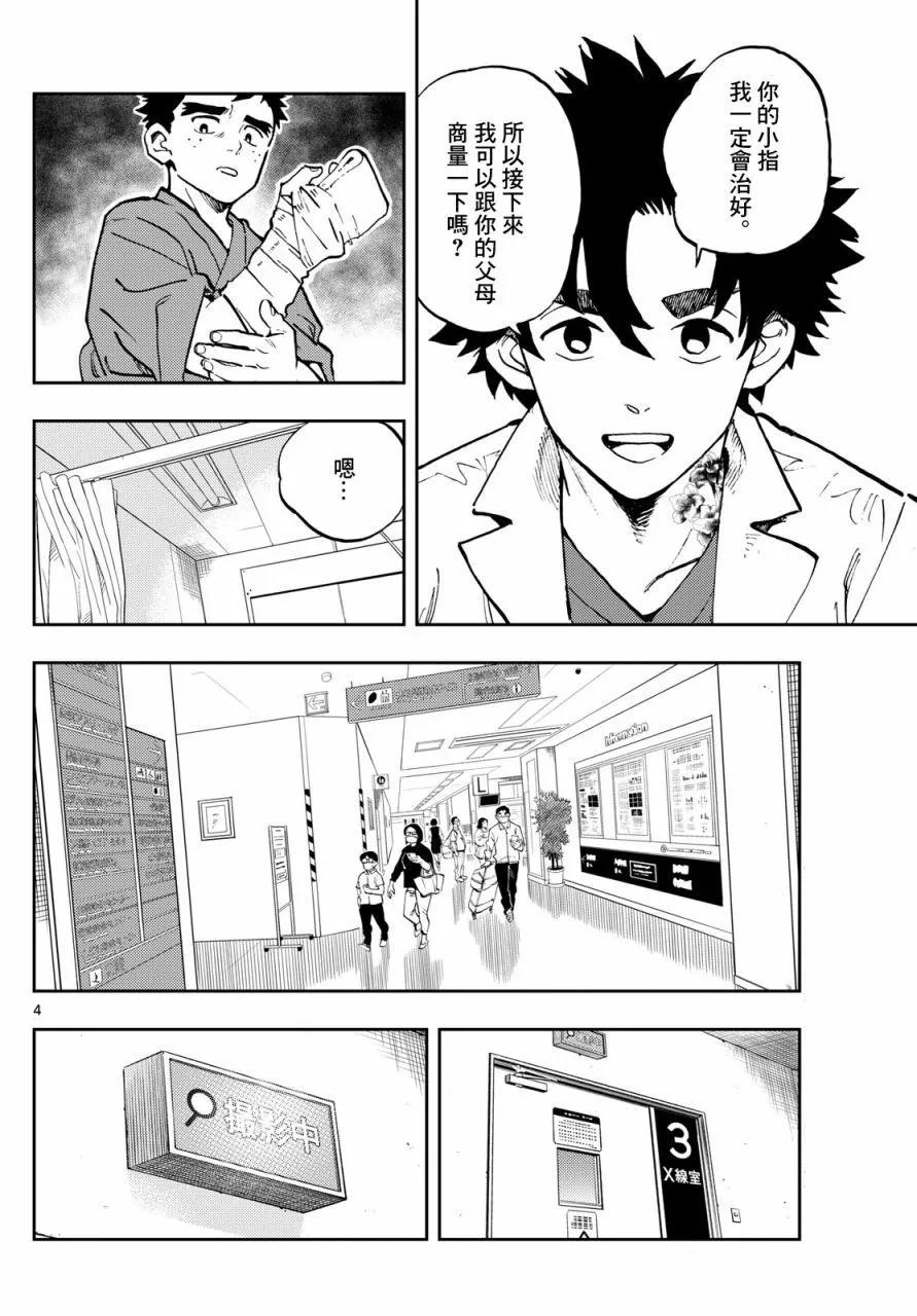 🍱手外科 第03话 第4页