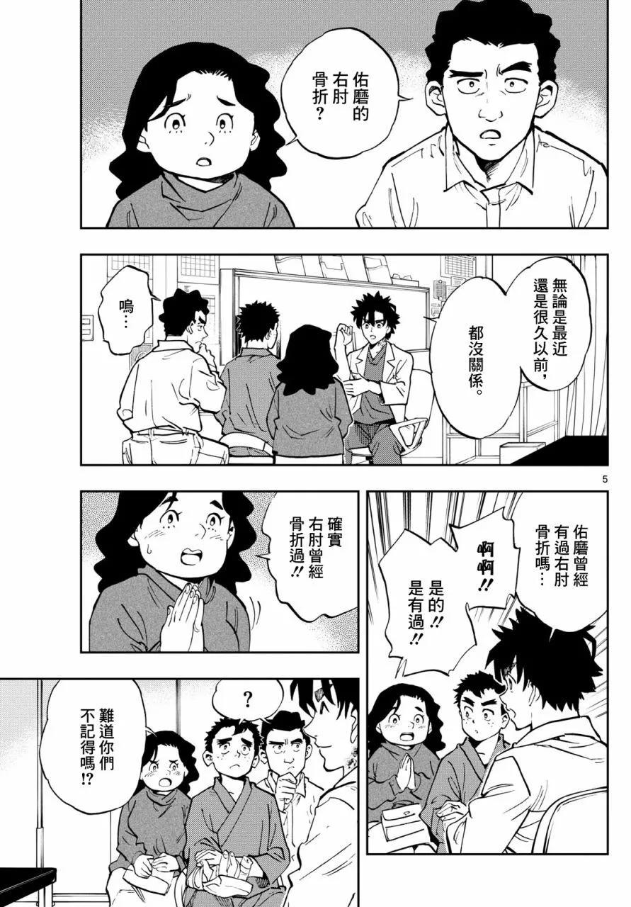 🍱手外科 第03话 第5页