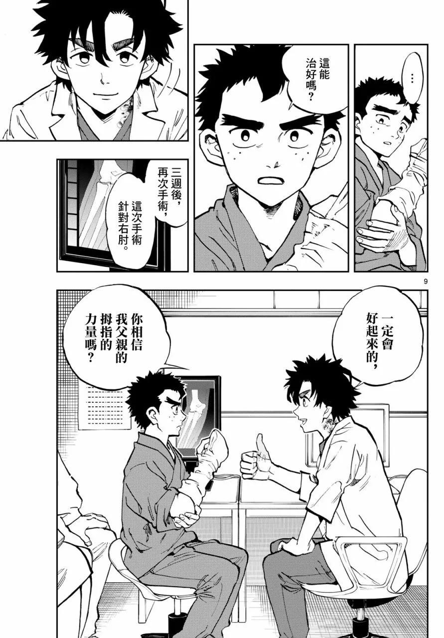 🍱手外科 第03话 第9页