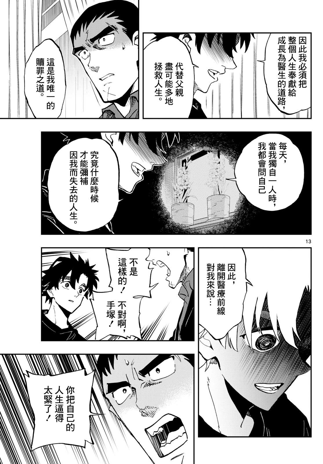 🍱手外科 第22话 第13页