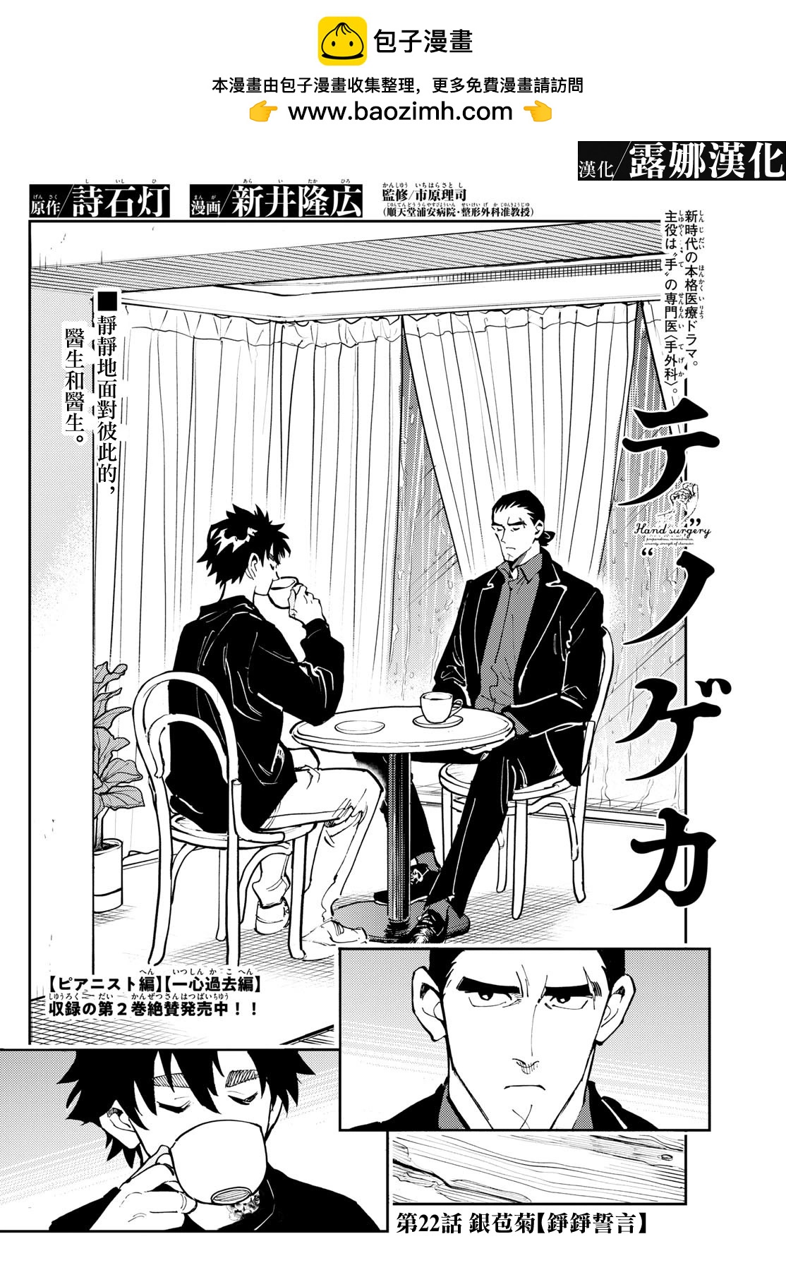 🍱手外科 第22话 第2页