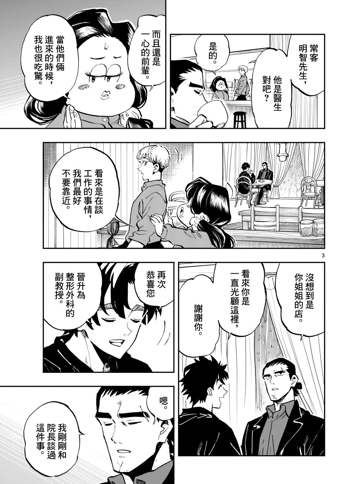 🍱手外科 第22话 第3页