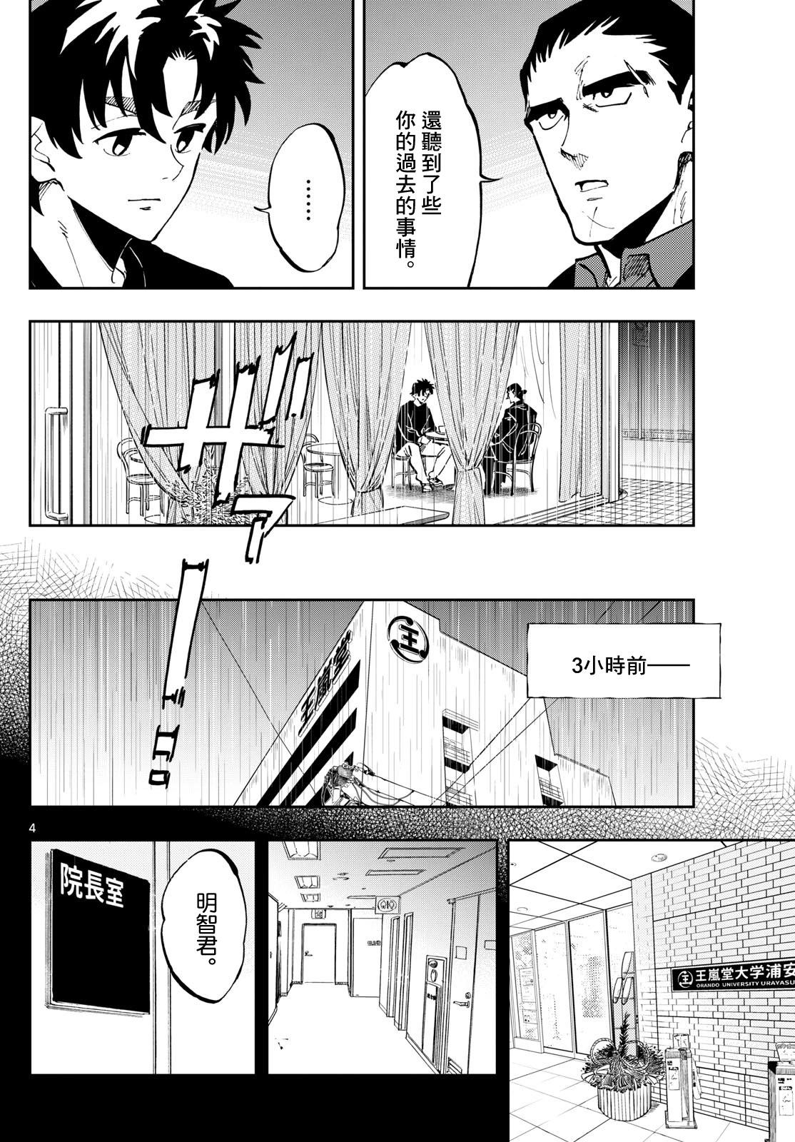 🍱手外科 第22话 第4页