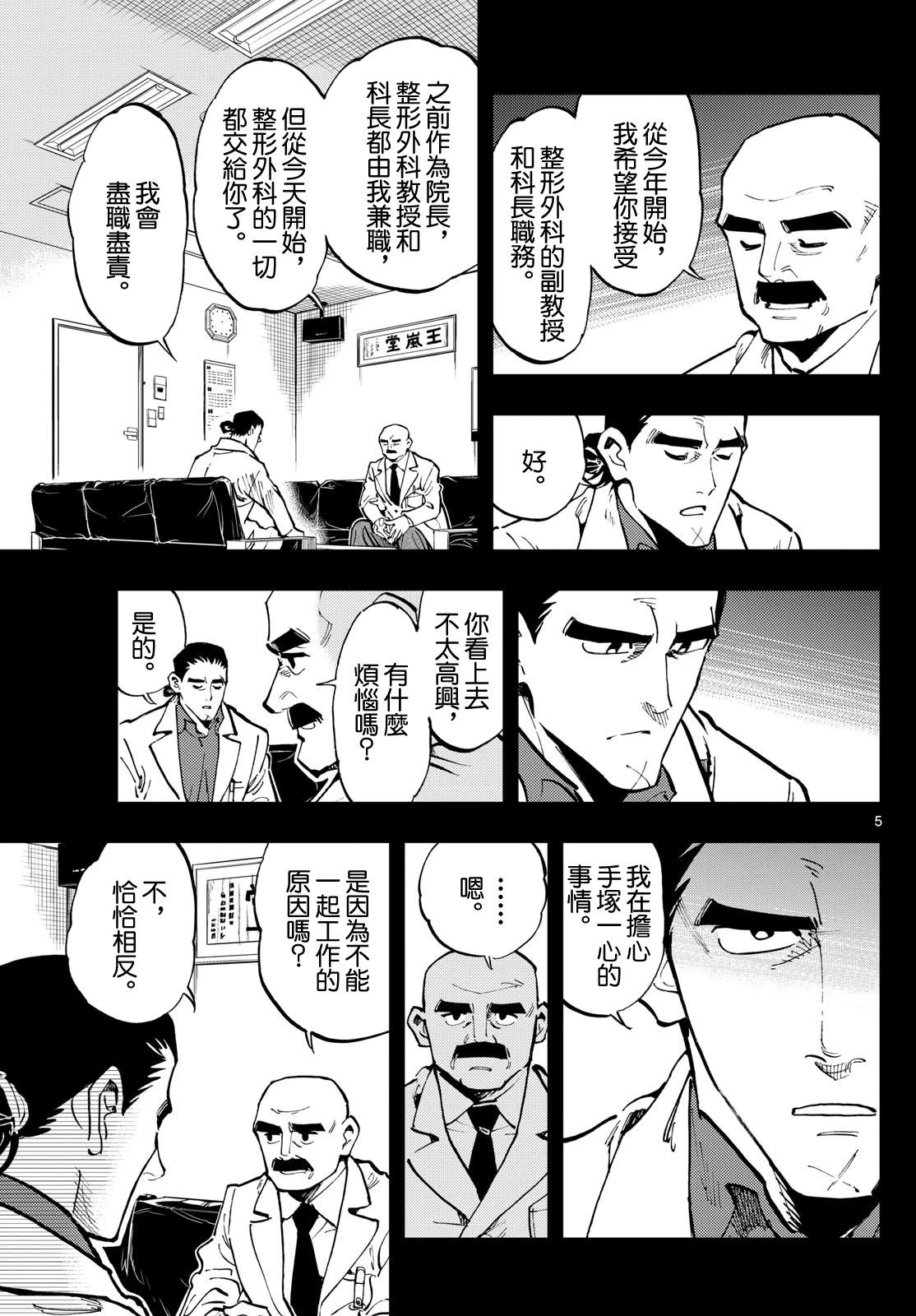 🍱手外科 第22话 第5页