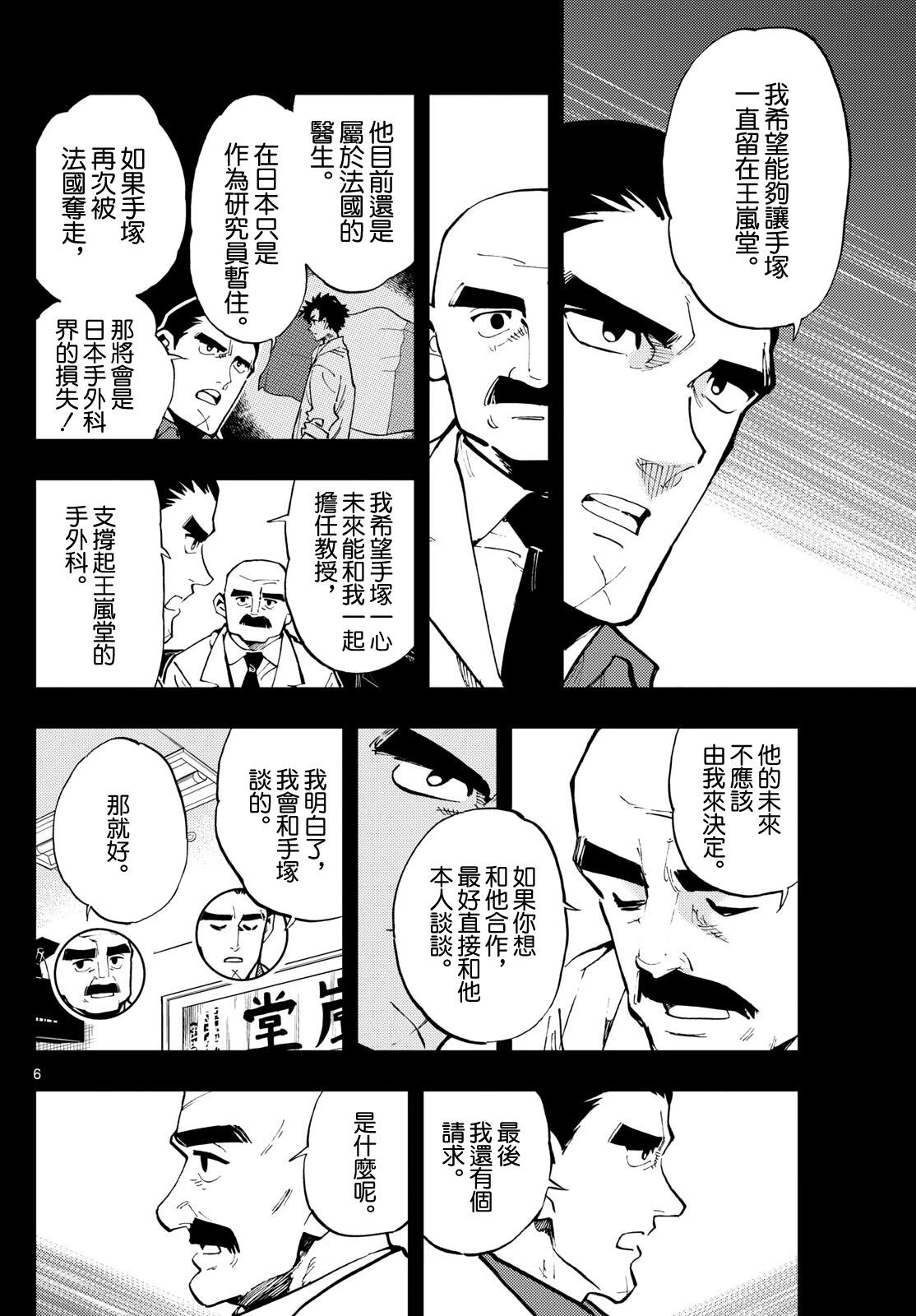🍱手外科 第22话 第6页