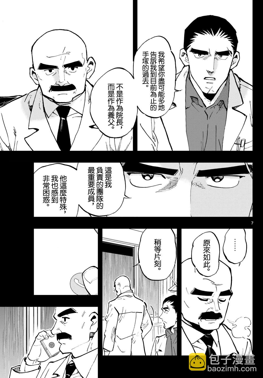 🍱手外科 第22话 第7页