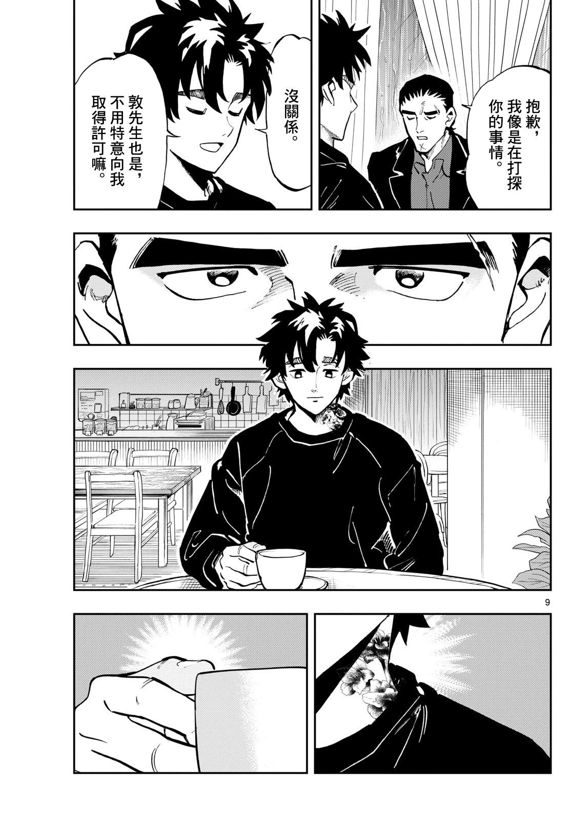 🍱手外科 第22话 第9页