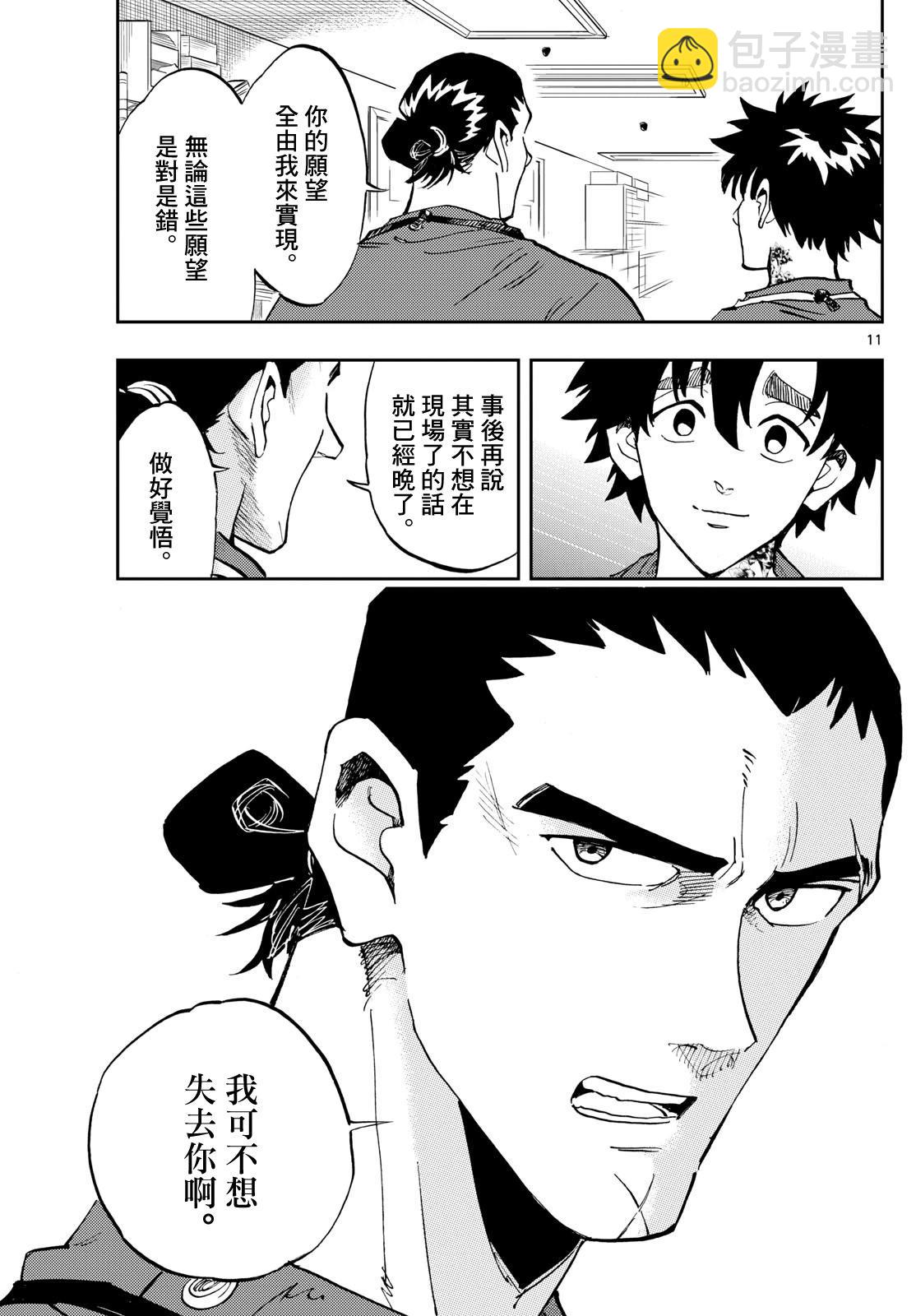 🍱手外科 第23话 第10页