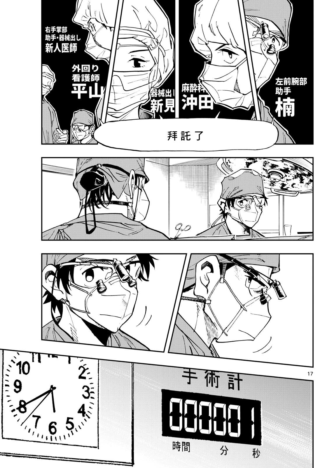 🍱手外科 第23话 第15页