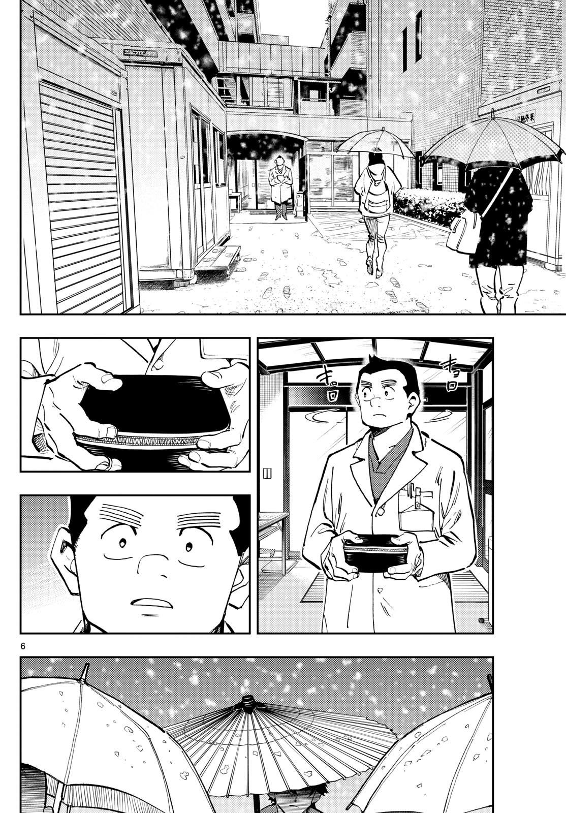 🍱手外科 第23话 第5页