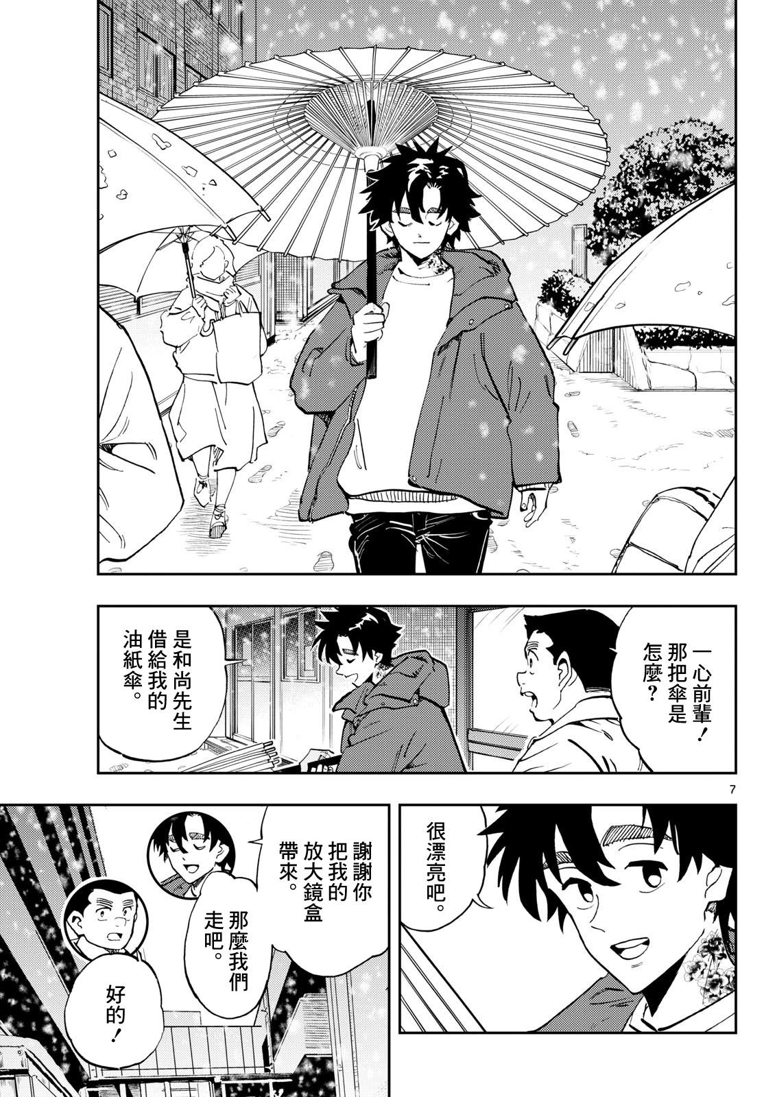 🍱手外科 第23话 第6页