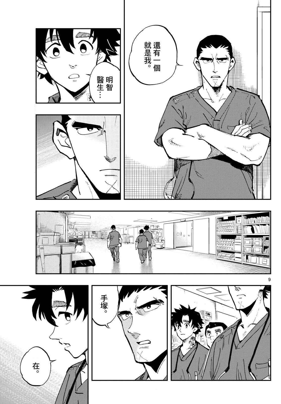 🍱手外科 第23话 第8页