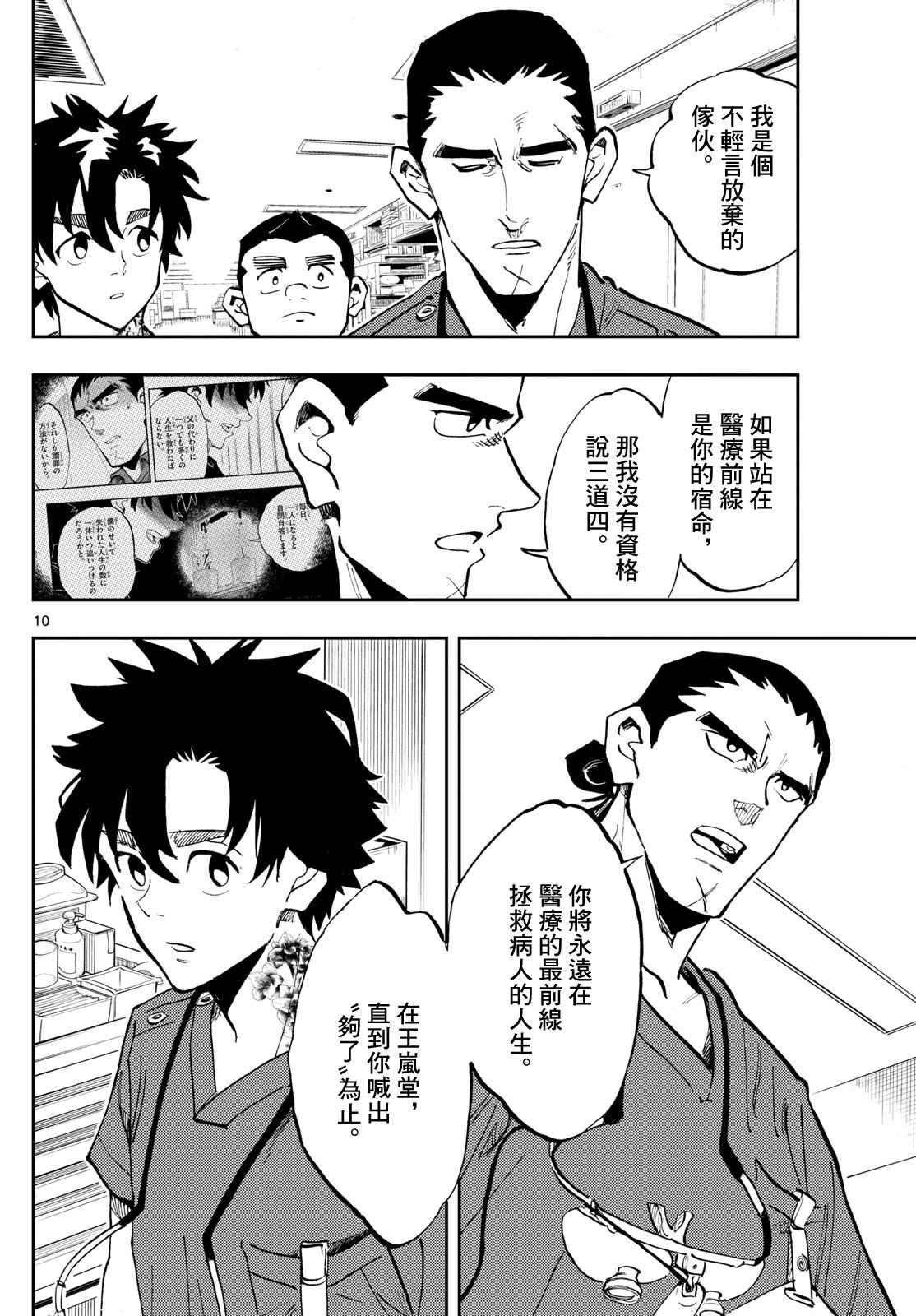 🍱手外科 第23话 第9页