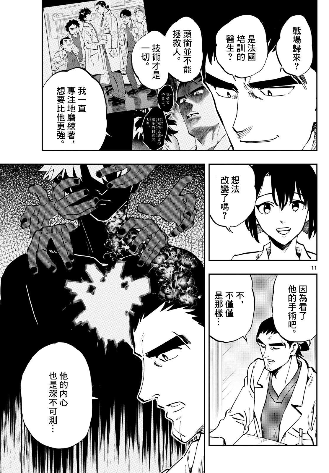 🍱手外科 第25话 第11页