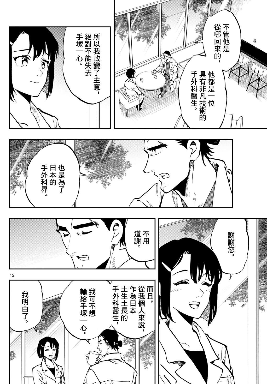 🍱手外科 第25话 第12页