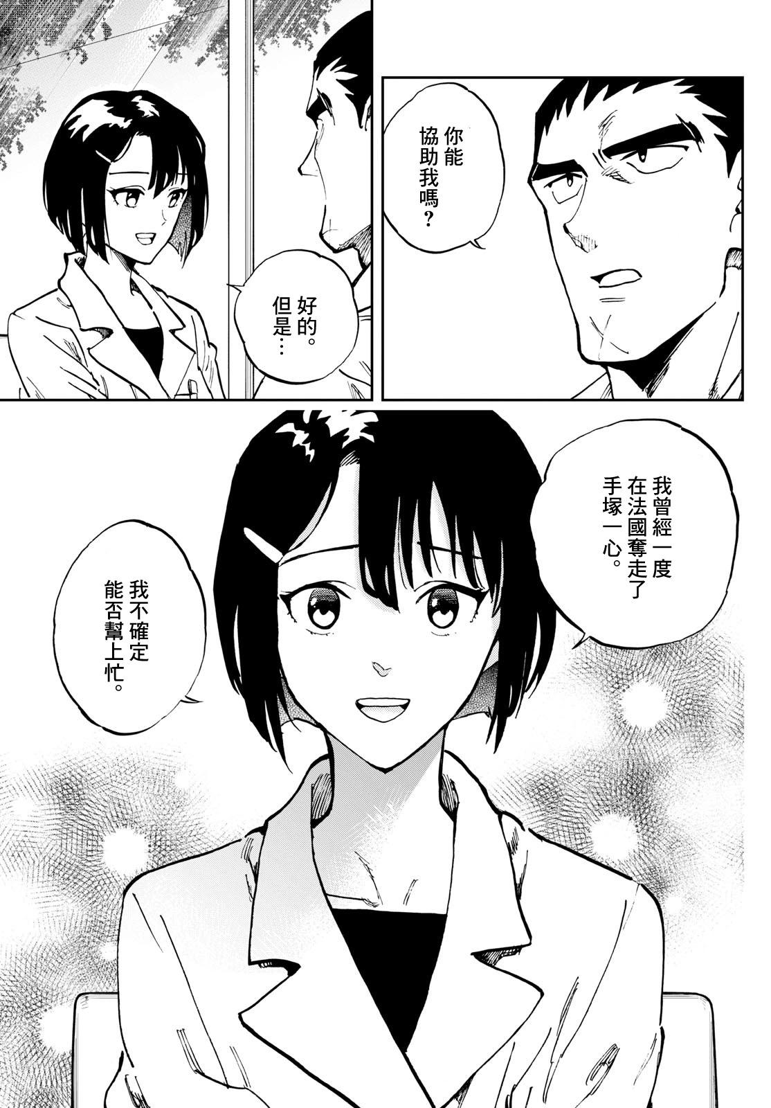🍱手外科 第25话 第13页