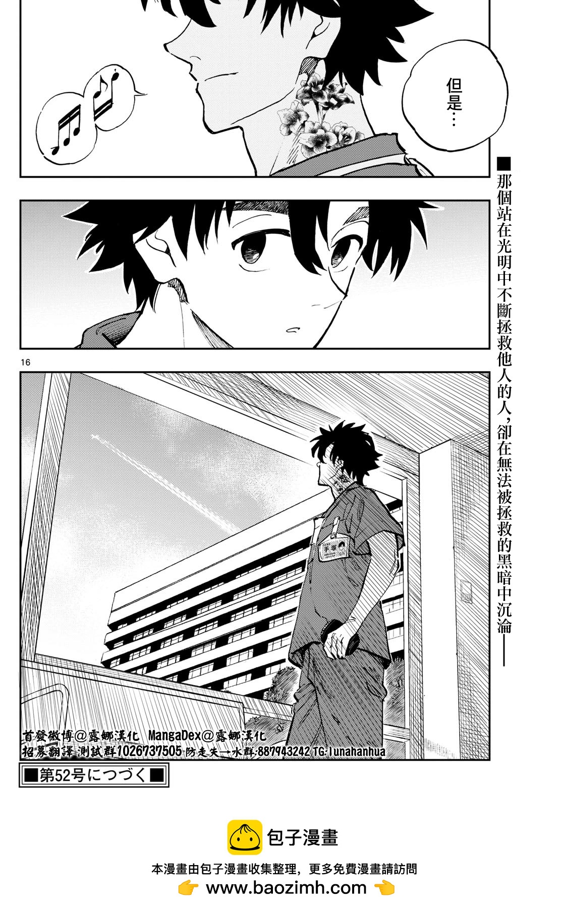 🍱手外科 第25话 第16页